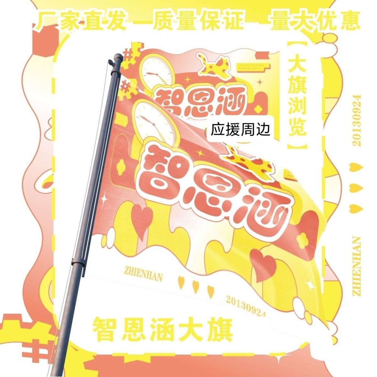智恩涵大旗明星TF家族智恩涵应援旗户外打卡音乐节应援旗定制图片