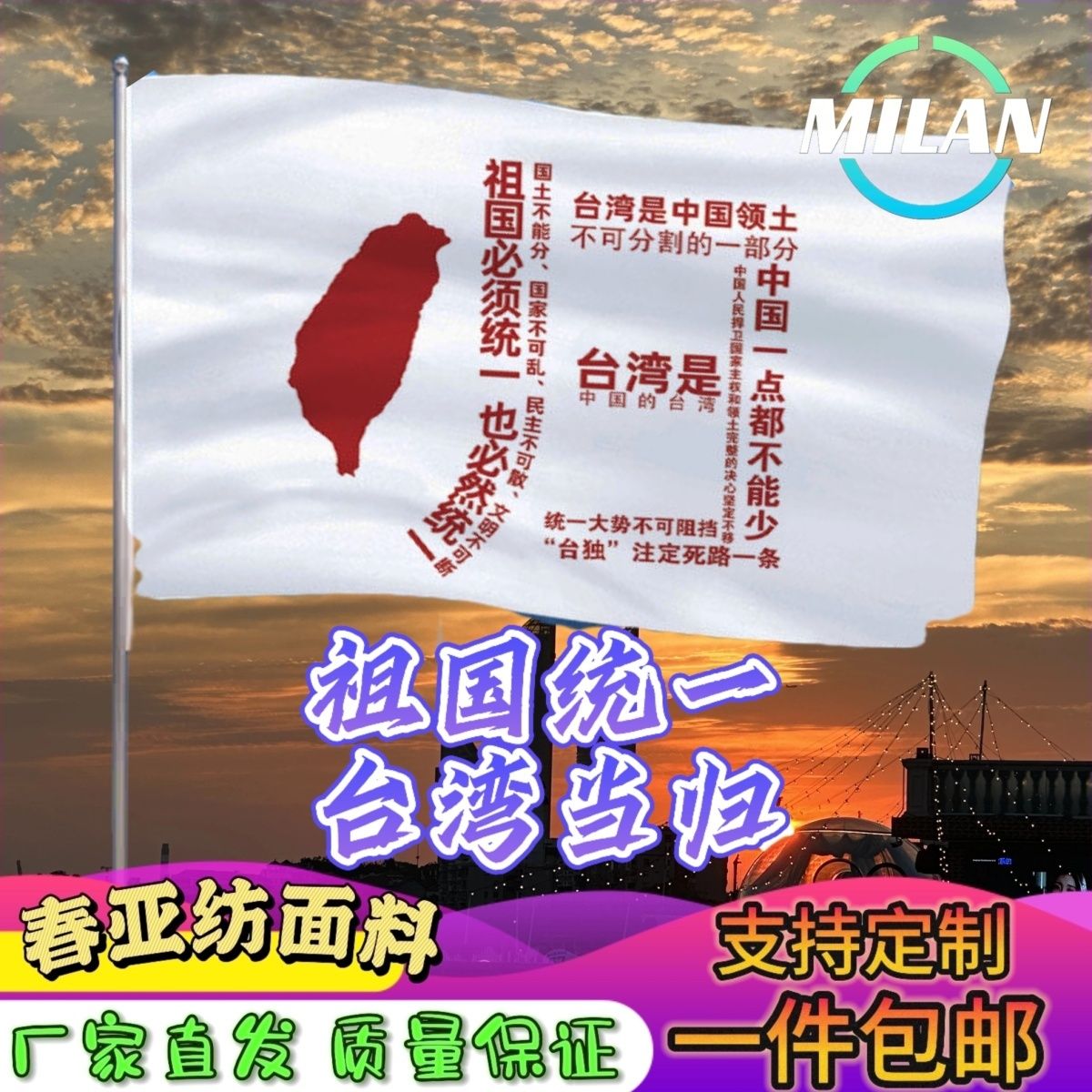 祖国统一旗帜收复台湾大旗解放台湾当归手摇旗定制户外爬山旅游旗