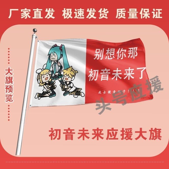 初音未来旗帜定制cos道具初音未来赛车cos旗子伸缩旗杆定制应援旗