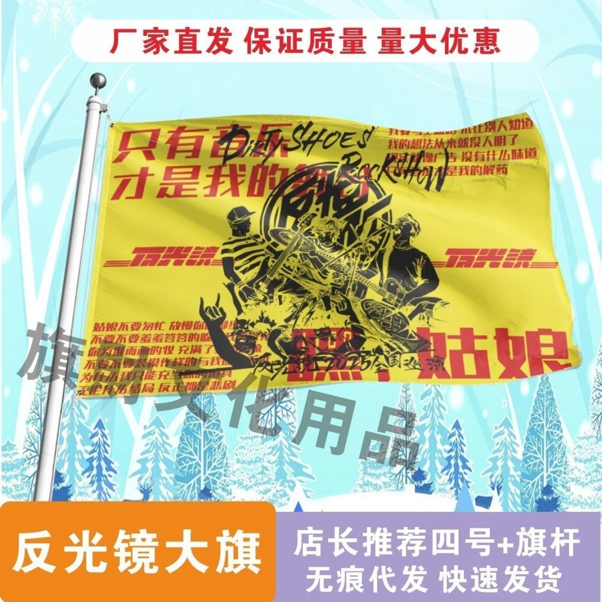 反光镜乐队应援大旗线下综艺反光镜摇滚乐队大旗音乐节应援旗定制