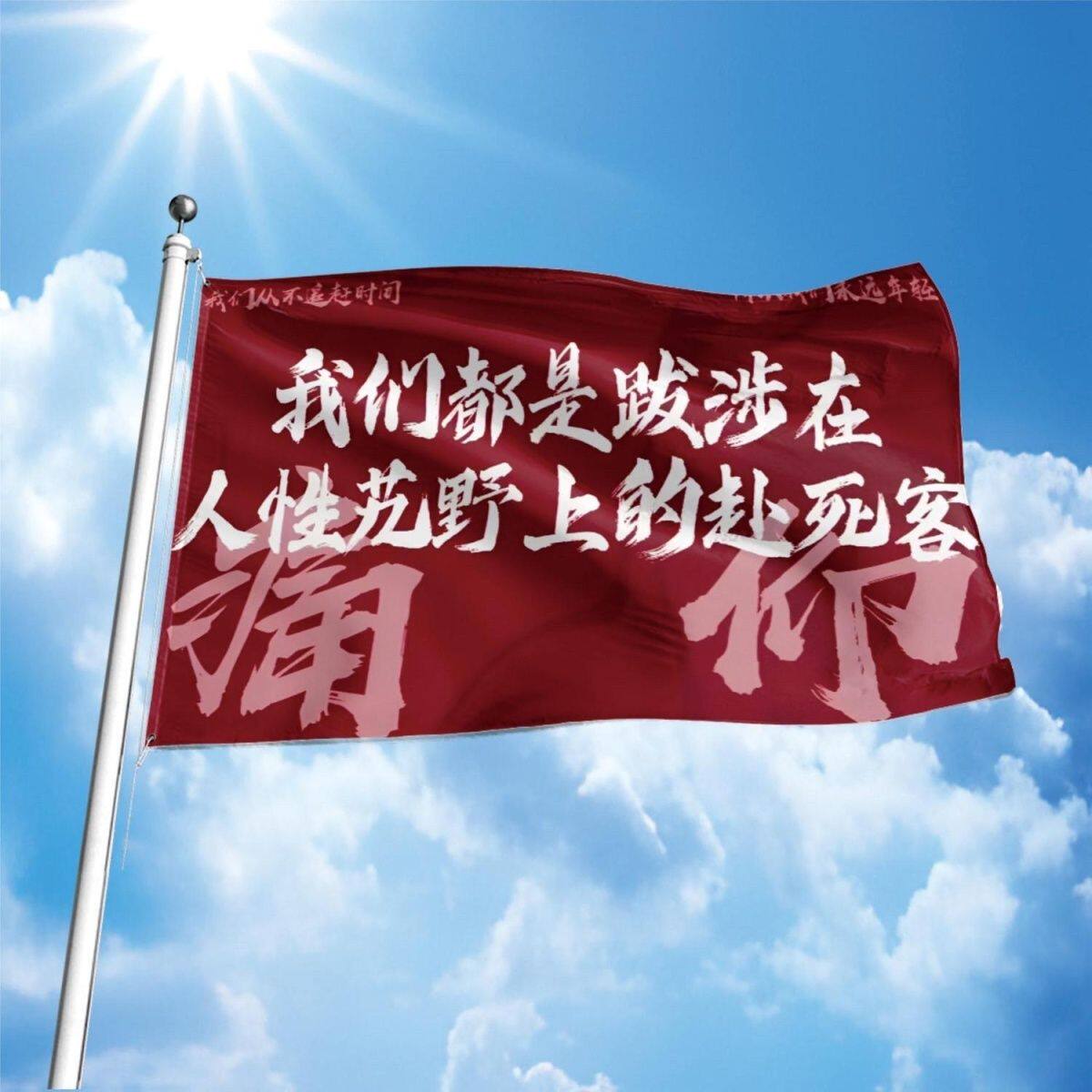 痛仰乐队旗子音乐节应援旗帜摇滚现场巡演旗杆定4号96x144手摇旗