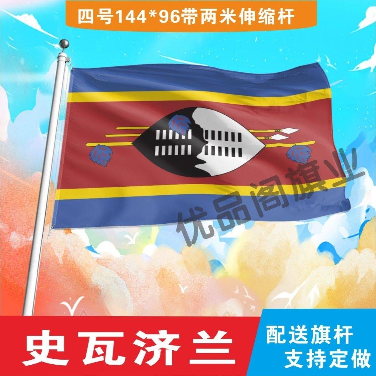 史瓦济兰国旗2号345678号外国旗世界各国旗中英德美法国旗定制