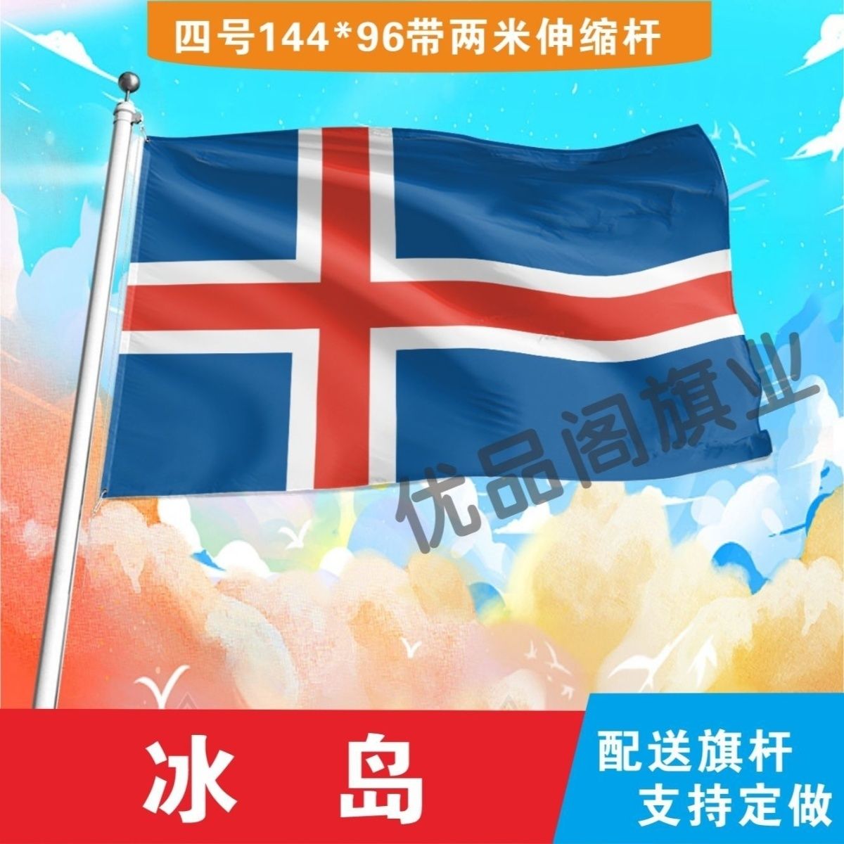 冰岛国旗2345678号世界各国小国旗手摇旗定制大号外国旗