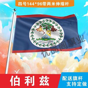 伯利兹国旗2号345678号世界各国小国旗手摇旗定制大号外国旗