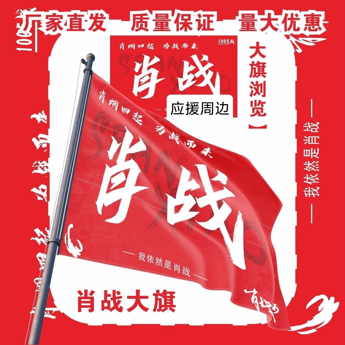 肖战大旗明星演唱会肖战应援大旗户外打卡音乐节应援旗定制
