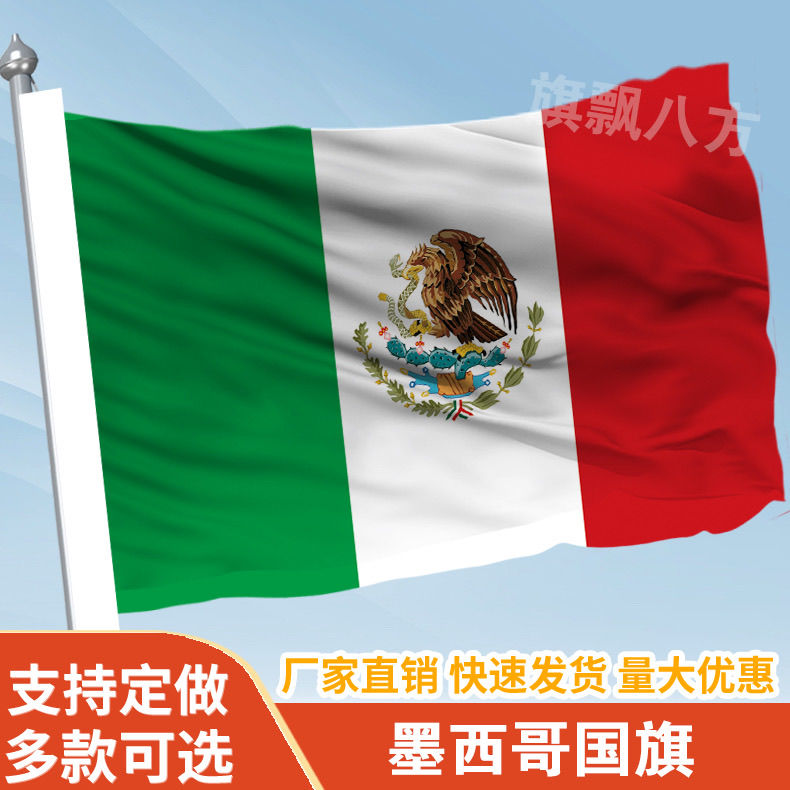 墨西哥国家外国旗2345678号万国旗子厂旗公司旗户外活动旗定做