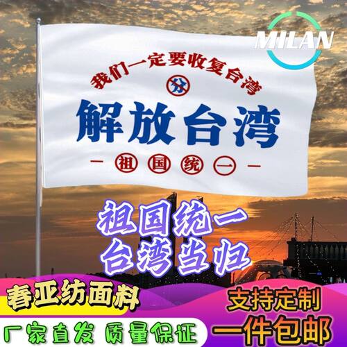祖国统一旗帜收复台湾大旗解放台湾当归手摇旗定制户外爬山旅游旗