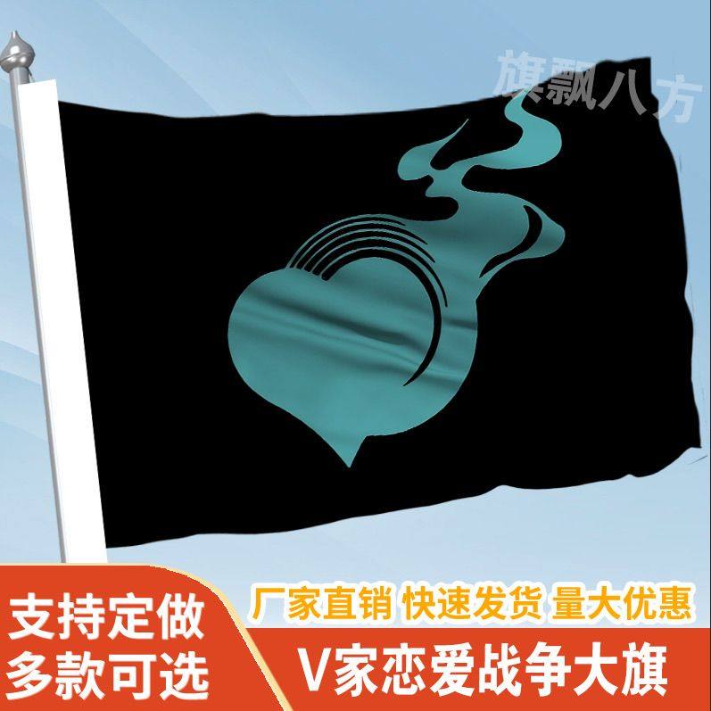V家恋爱战争旗子定做应援旗 镜音 初音旗子 蓝色心旗旗帜定制定做