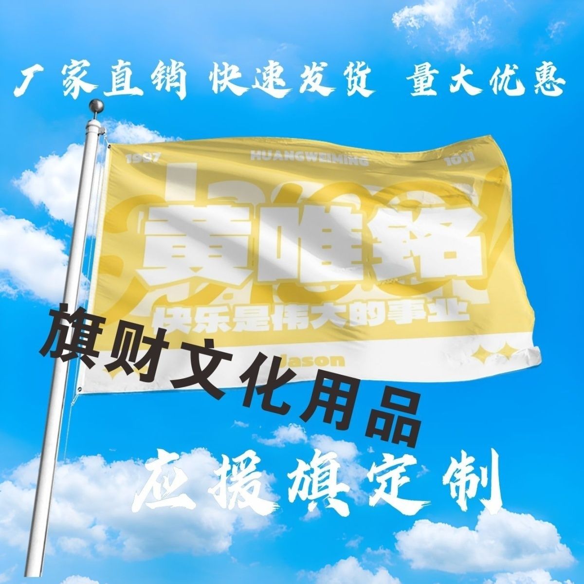黄唯铭应援大旗明星组合手持大旗户外音乐节演唱会大旗定制周边