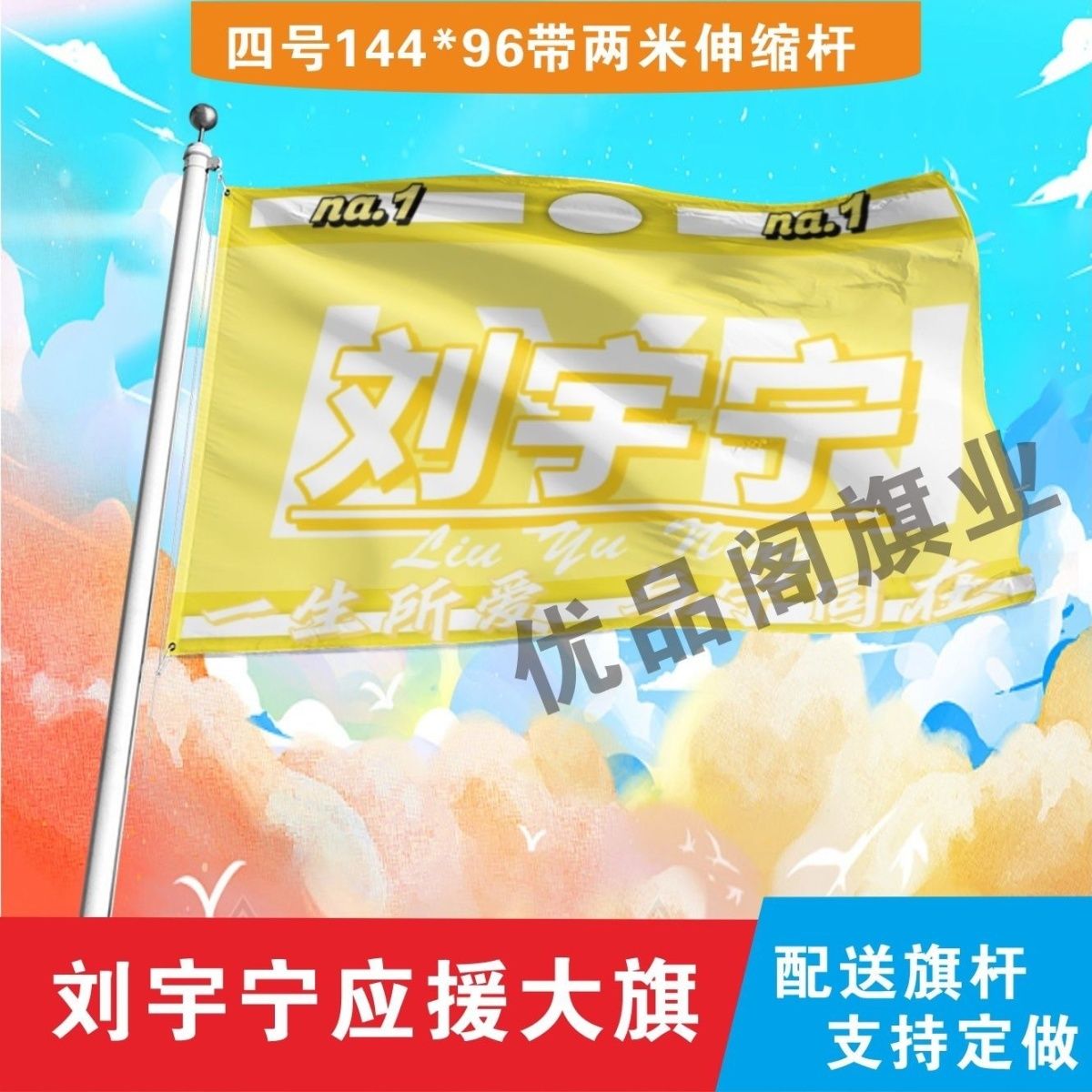 新款刘宇宁应援大旗明星应援旗刘宇宁演唱会音乐节应援旗定做
