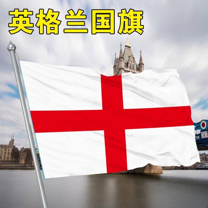 英格兰国旗2号345678号英格兰国旗世界各国国旗中英德美法日国旗
