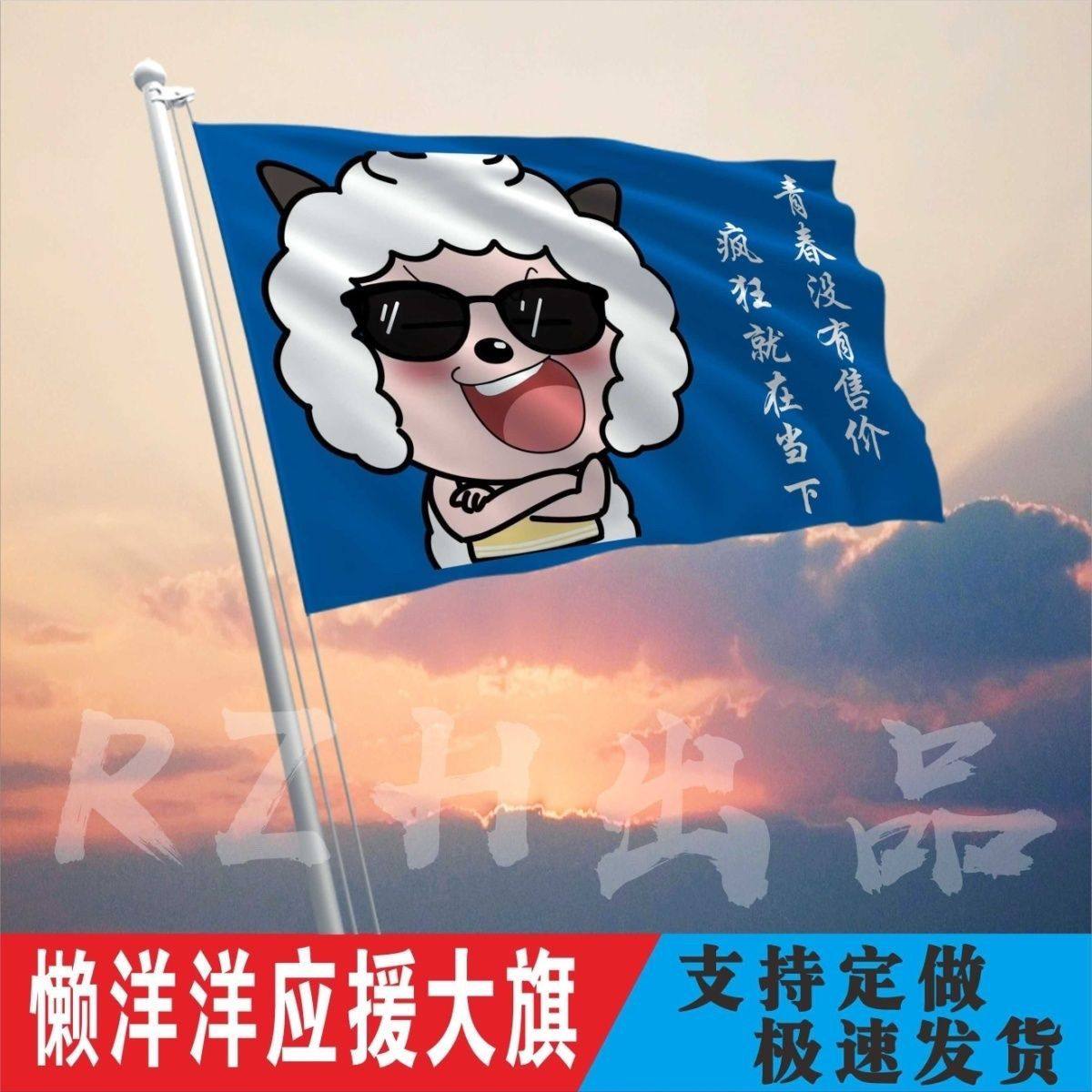 懒洋洋旗帜旅游旗帜自驾游旗男神GGBond旗定制定做白旗定制队旗