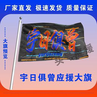 宇日俱曾应援大旗肖宇梁曾舜晞CP应援旗帜演唱会音乐节大旗定制