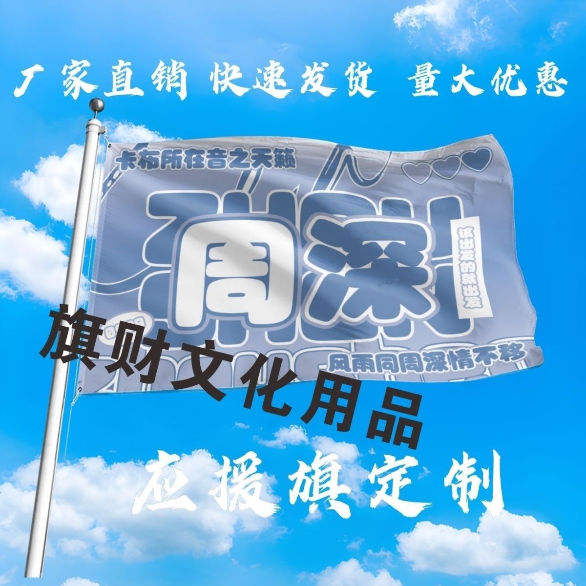 周深应援大旗明星演唱会周深大旗户外音乐节歌手大旗定制周边