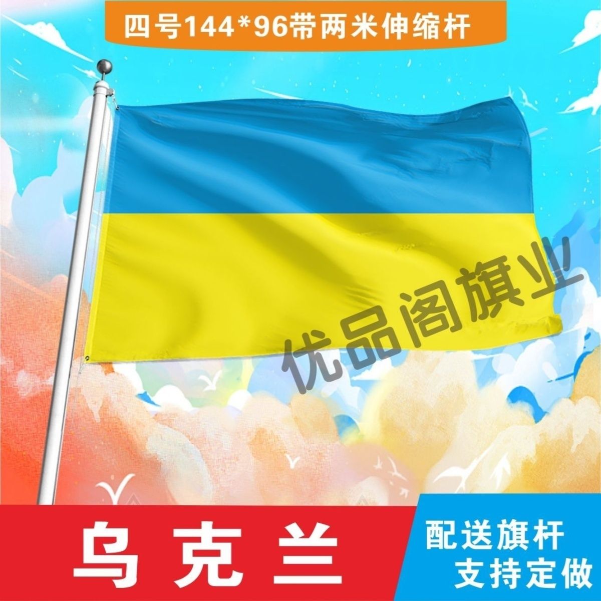 乌克兰国旗2号345678号世界各国小国旗手摇旗定制大号外国旗