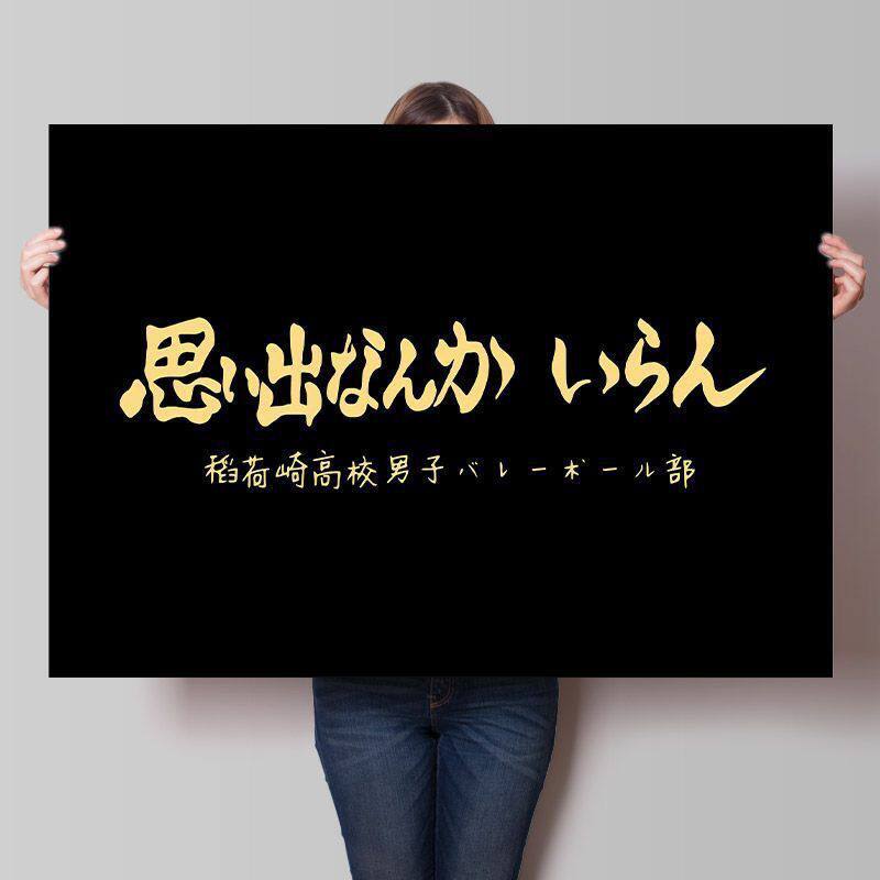 排球少年应援旗飛心队旗应援乌野音驹高校维系一球入魂大旗帜动漫