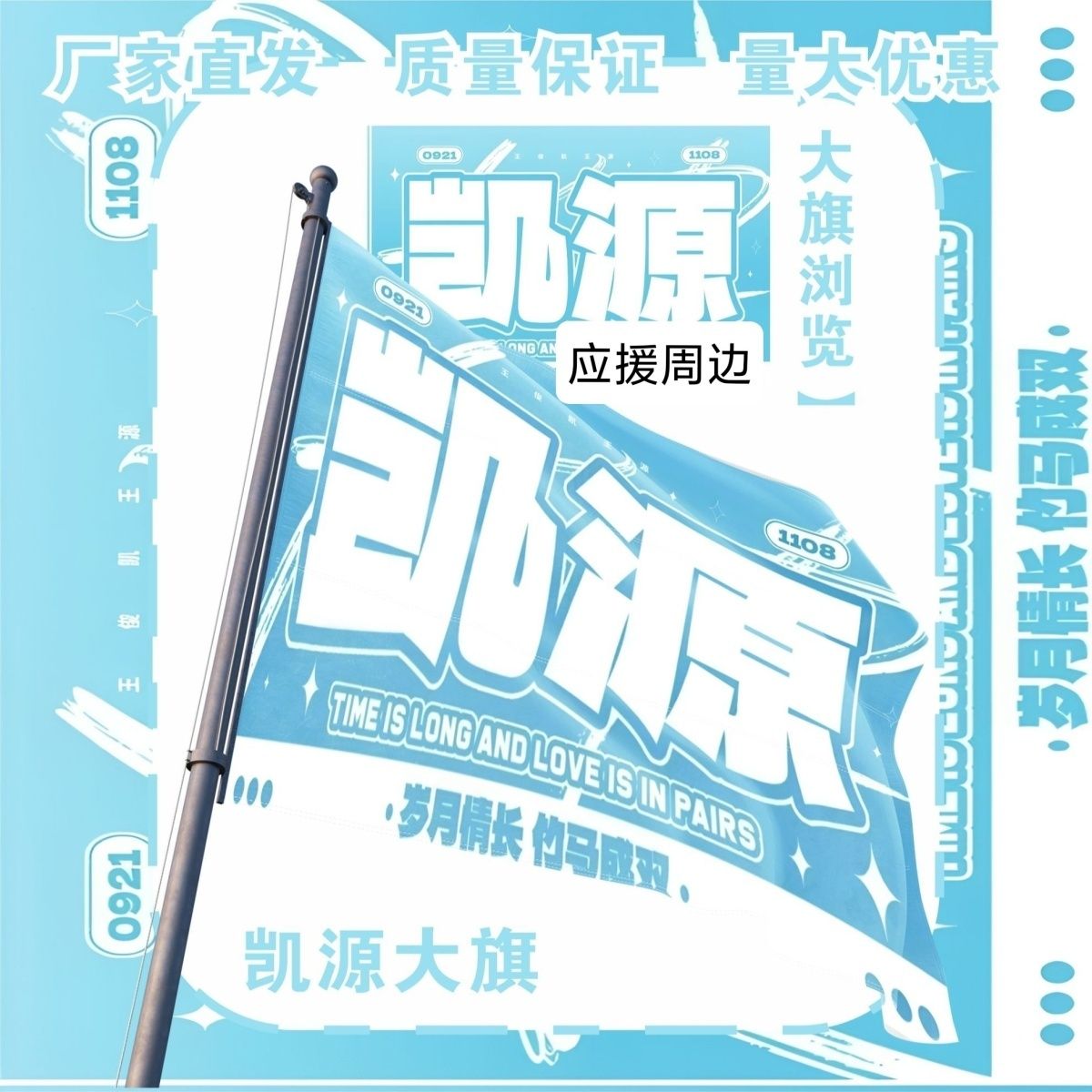 凯源应援大旗明星旗TFBOYS王俊凯王源应援旗户外演唱会大旗定制