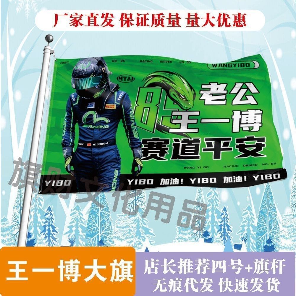 王一博大旗明星线下活动王一博粉丝应援旗帜定制周边旗帜物料