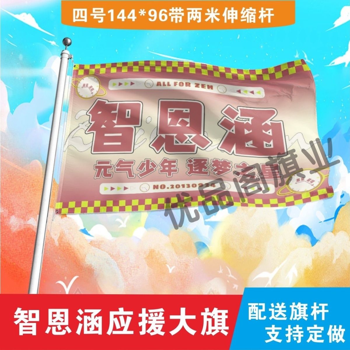 智恩涵应援大旗TF家族户外演唱会手持大旗明星音乐节歌手大旗定制图片