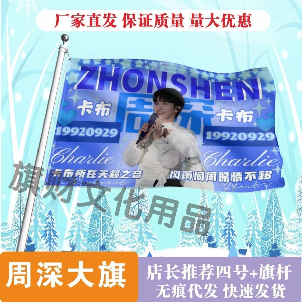 周深应援大旗明星周深手持大旗户外音乐节演唱会大旗定制