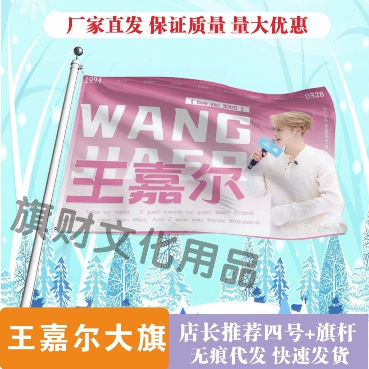 王嘉尔应援大旗明星王嘉尔大旗户外音乐节演唱会大旗定制周边