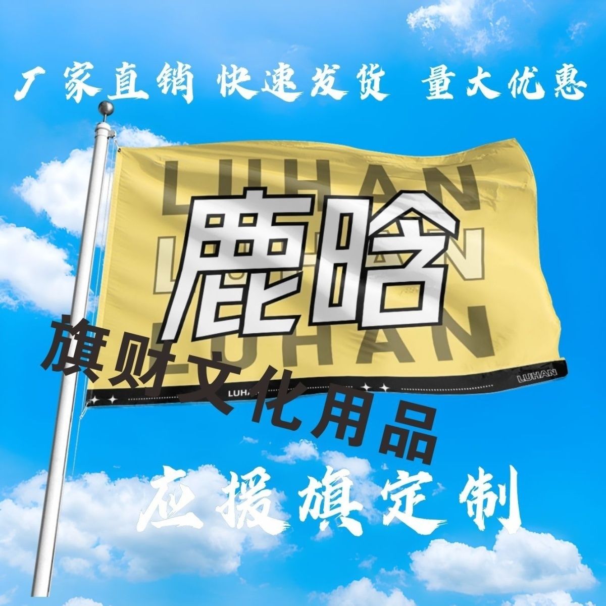 鹿晗应援大旗明星演唱会手持大旗户外音乐节歌手大旗定制周边