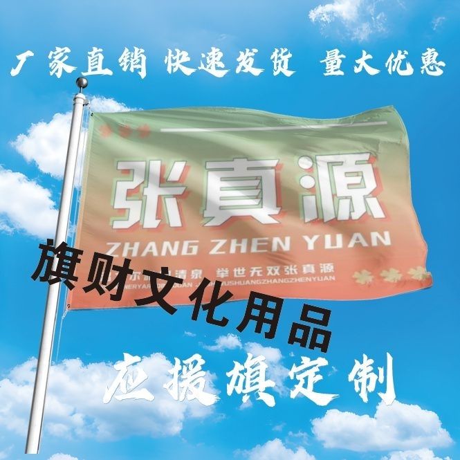 新张真源后援会周边应援旗定制张真源大旗时代少年团张真源4号旗