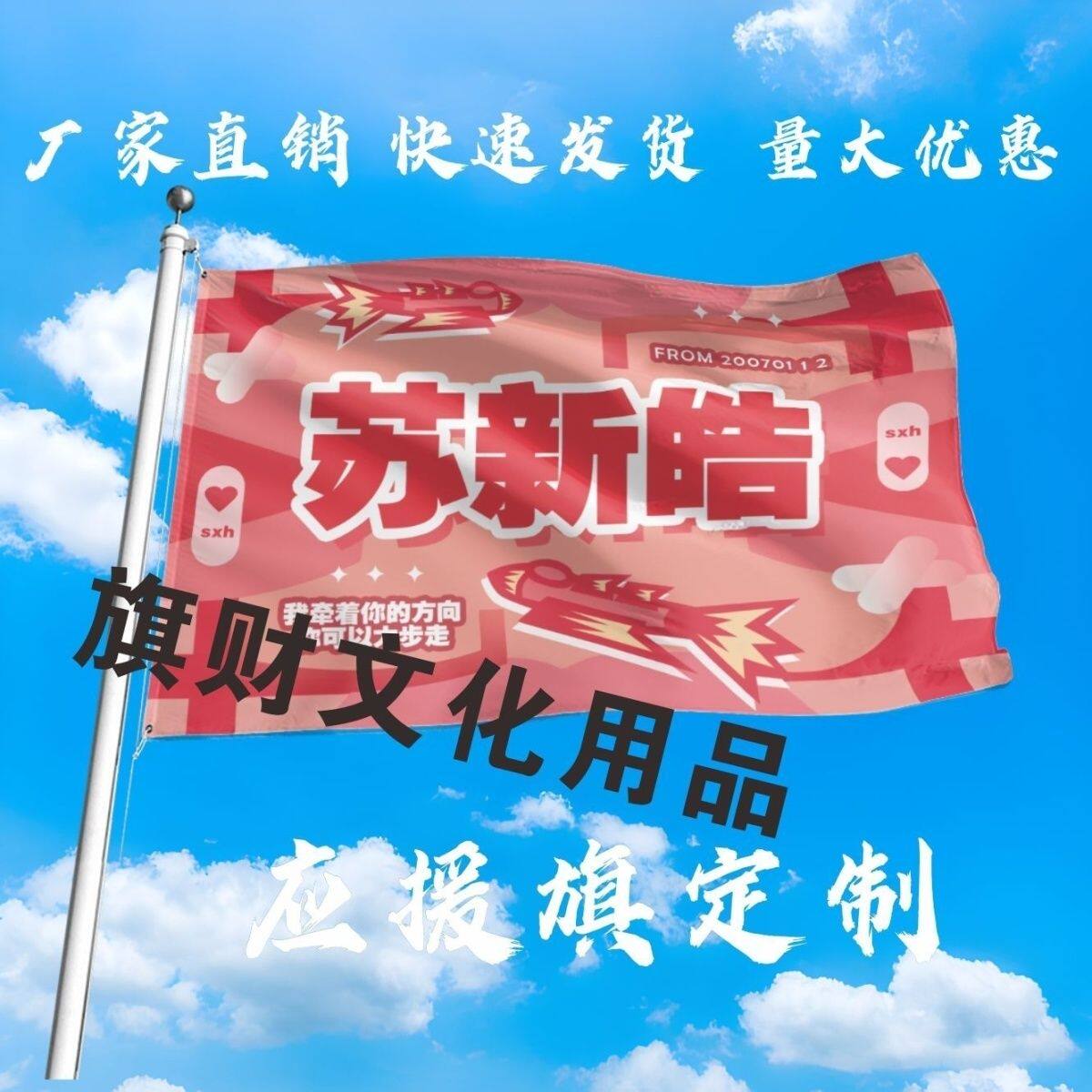 苏新皓应援旗大旗时代少年团大旗定做tnt亚轩苏新皓应援旗礼物