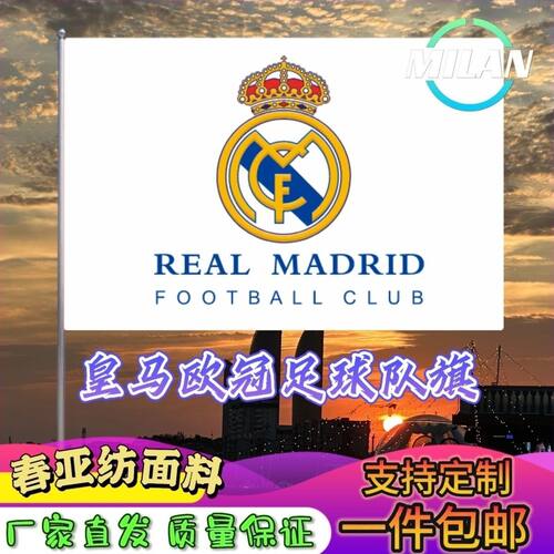 皇马欧冠旗帜球迷 欧冠比赛 皇家马德里足球队旗 比赛助威手摇旗