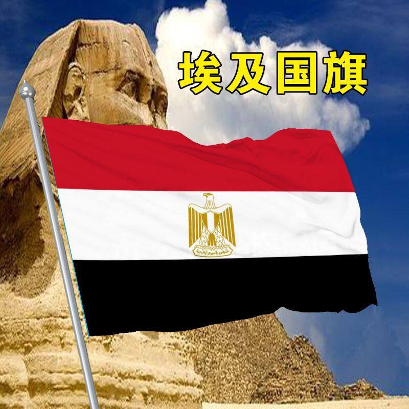 埃及国旗1 2 3 4 5 6 号埃及国旗帜世界各国国旗万国旗外国旗