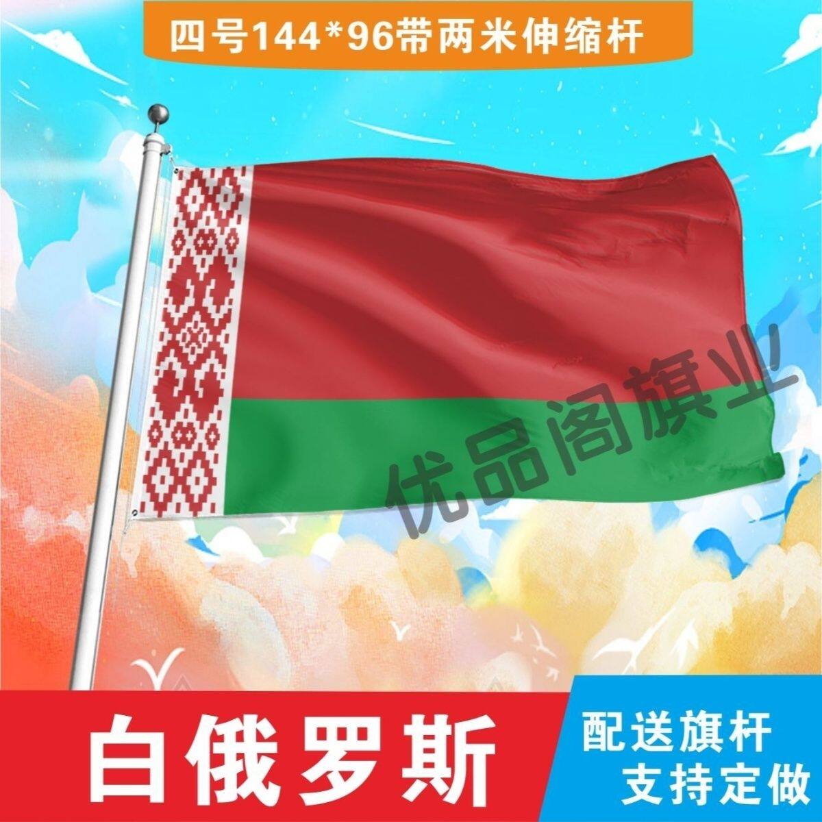 白俄罗斯国旗2345678号世界各国小国旗手摇旗定制大号外国国旗