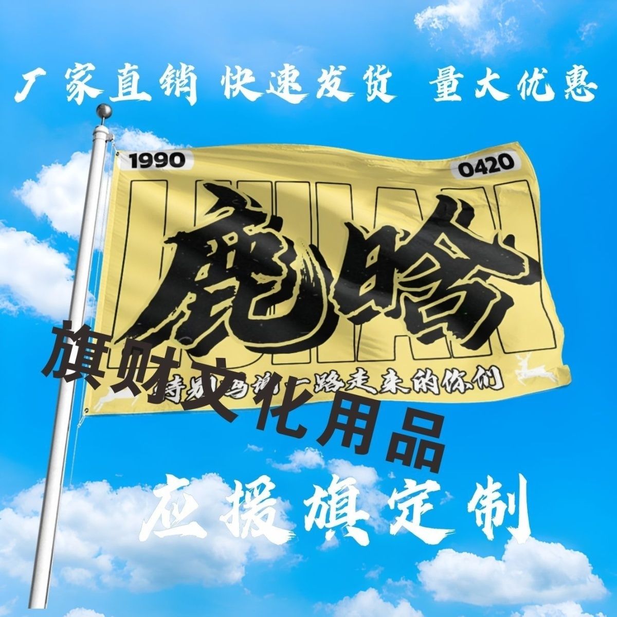 鹿晗应援大旗明星演唱会手持大旗户外音乐节歌手大旗定制周边