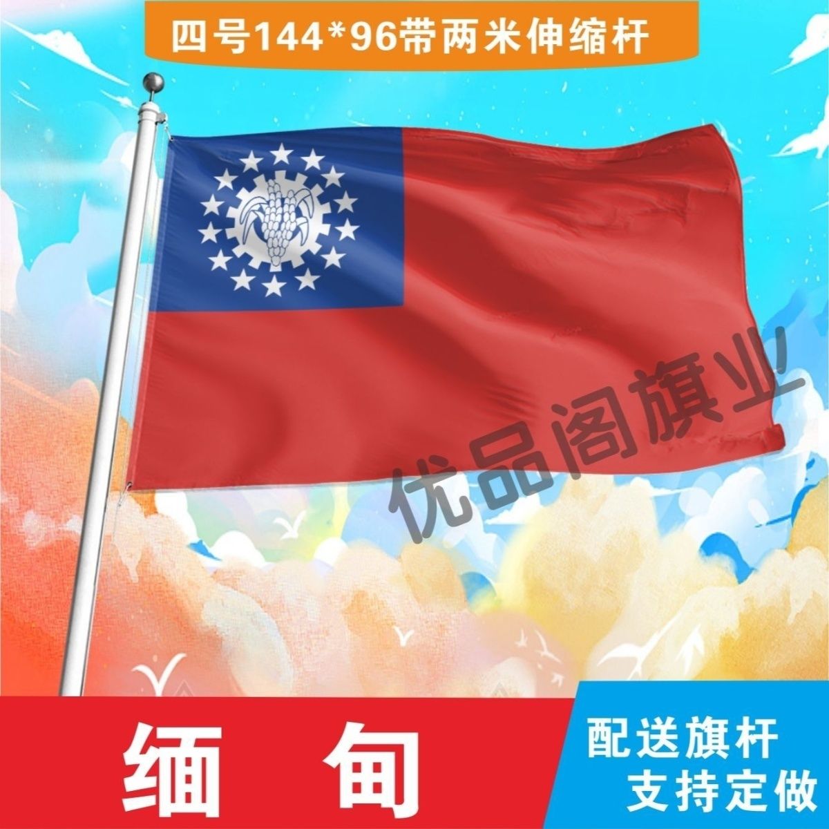 缅甸国家外国旗2345678号万国旗子缅甸国旗历史纪念旗帜收藏旗帜