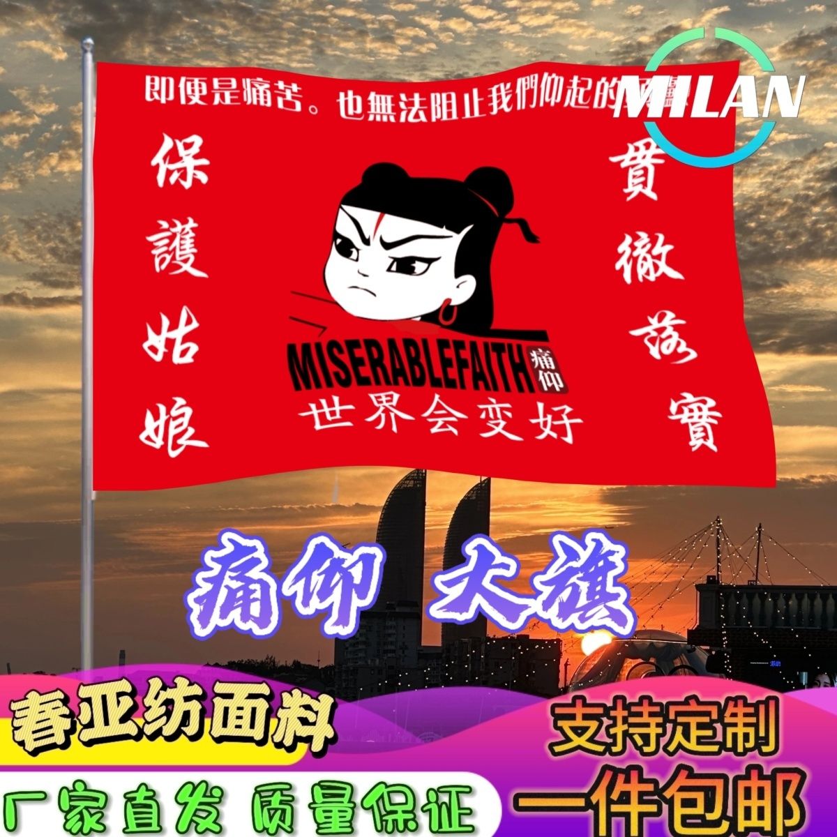 痛仰乐队应援大旗保护姑娘贯彻落实旗帜定制痛仰大旗音乐节手摇旗