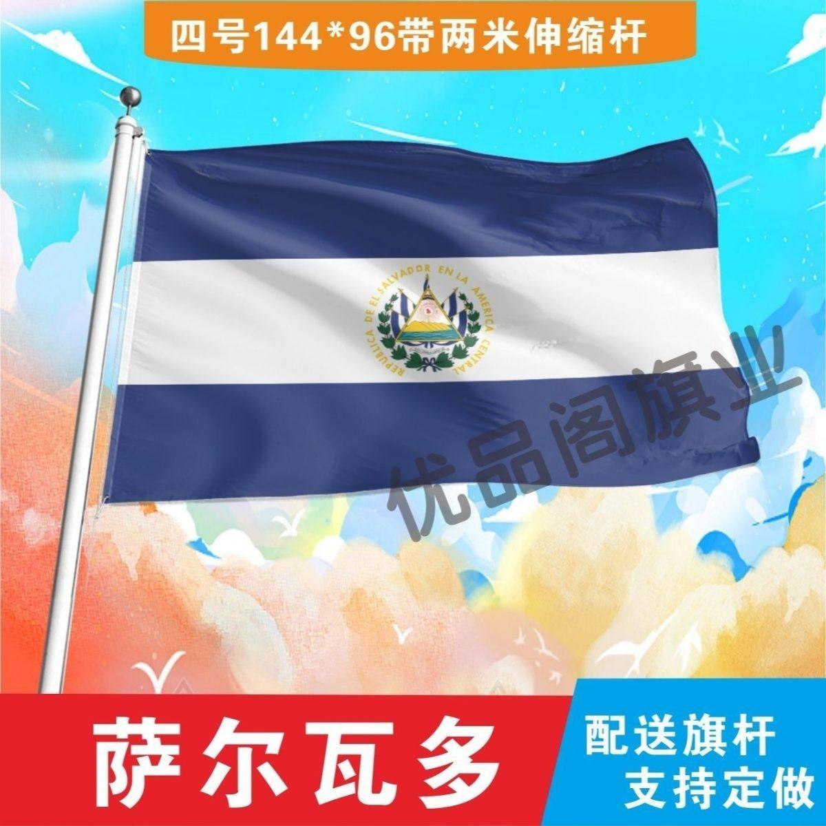 萨尔瓦多国旗2号345678号世界各国小国旗手摇旗定制大号外国旗