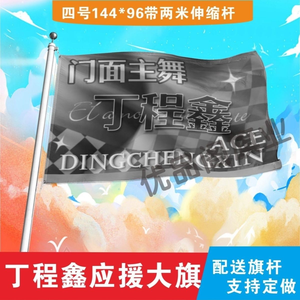 新款丁程鑫应援大旗TF家族丁程鑫明星应援旗音乐节应援旗帜定制