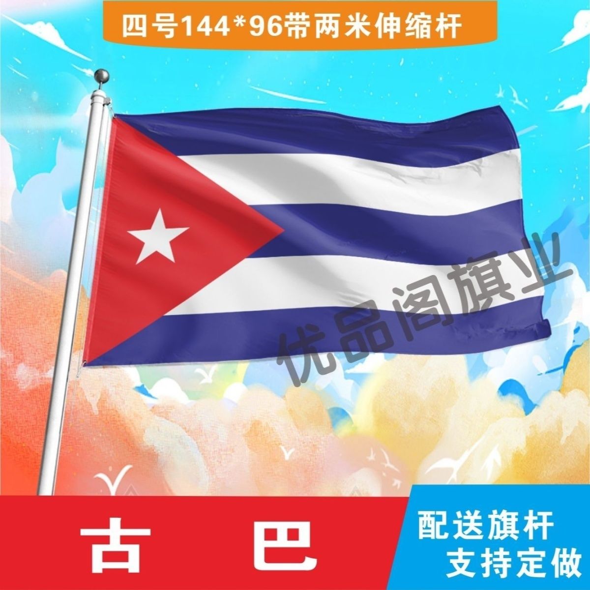古巴国旗2号345678号世界各国小国旗手摇旗定制大号外国旗