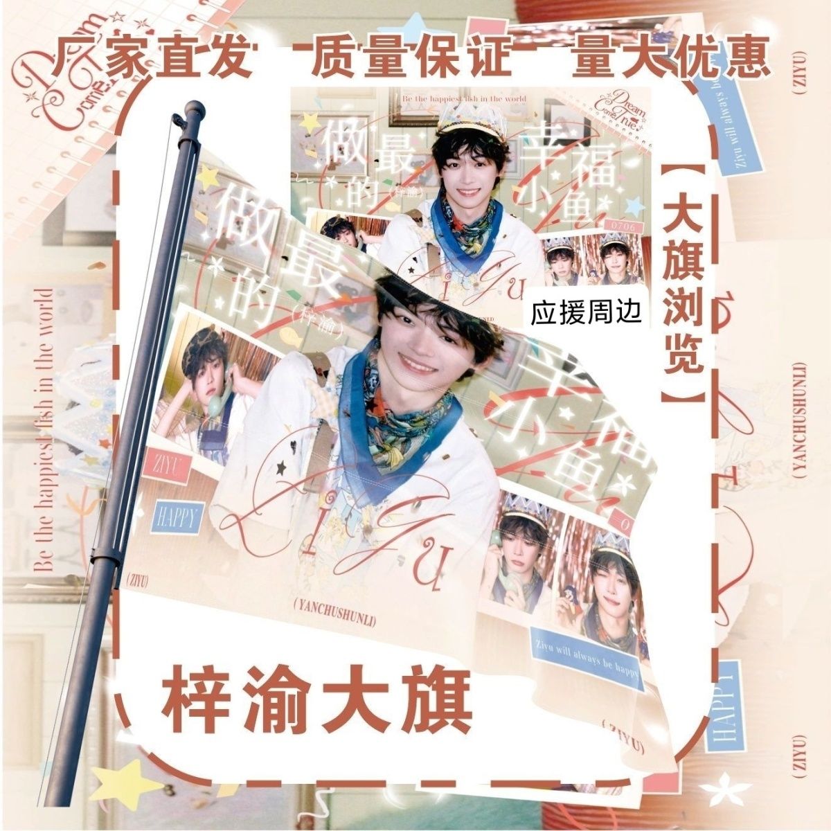 梓渝大旗明星演唱梓渝应援旗音乐节综艺线下应援旗定制定做