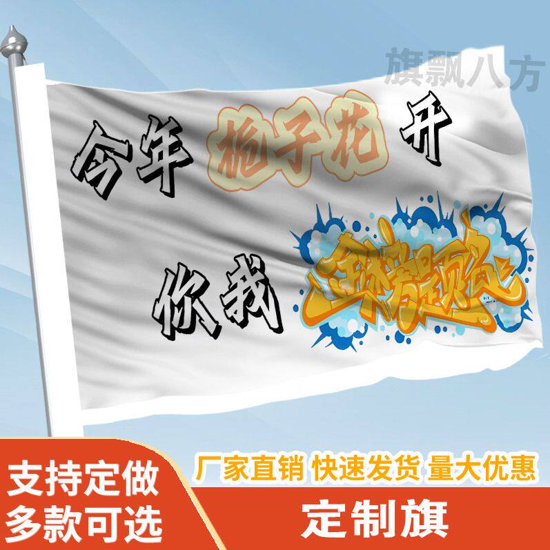 今年栀子花开你我金榜题名励志旗帜定做登山旅行爬山旗子可签名旗