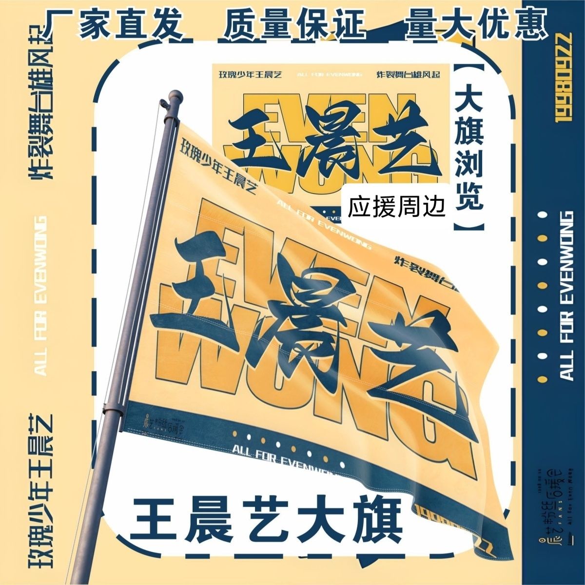 王晨艺大旗明星演唱会王晨艺应援旗户外打卡音乐节应援旗定制