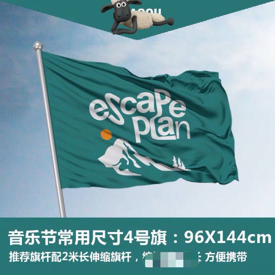 逃跑计划乐队旗子定做音乐节旗帜周边巡演摇滚民谣手摇旗杆96X144