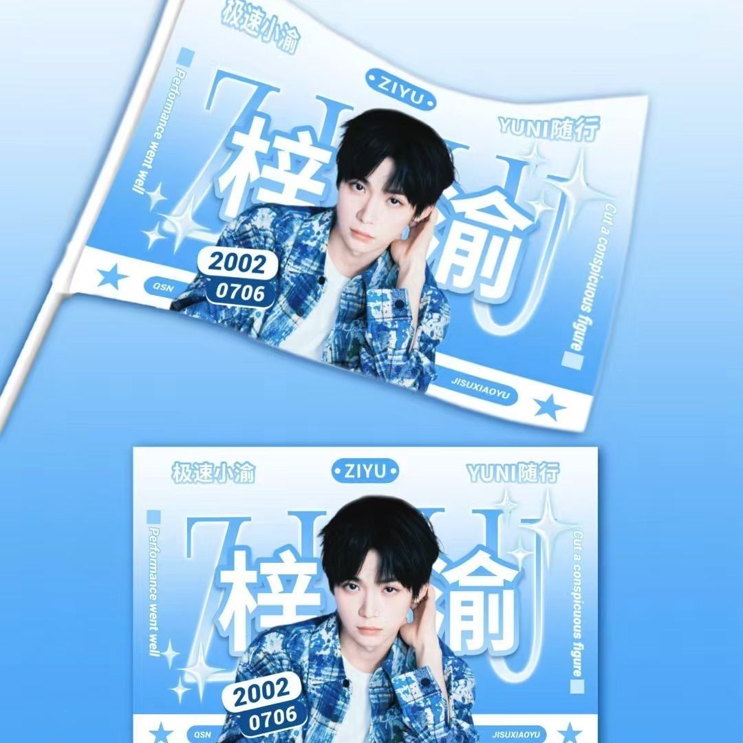 梓渝大旗明星线下活动梓渝粉丝应援旗帜定制周边旗帜物料