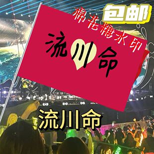 灌篮高手全国大赛流川命三井寿旗樱木花道流川枫手摇旗定做定制