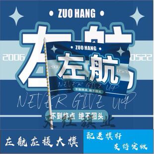 左航应援大旗TF家族三代左航应援旗后援团大旗应援物演唱会旗子