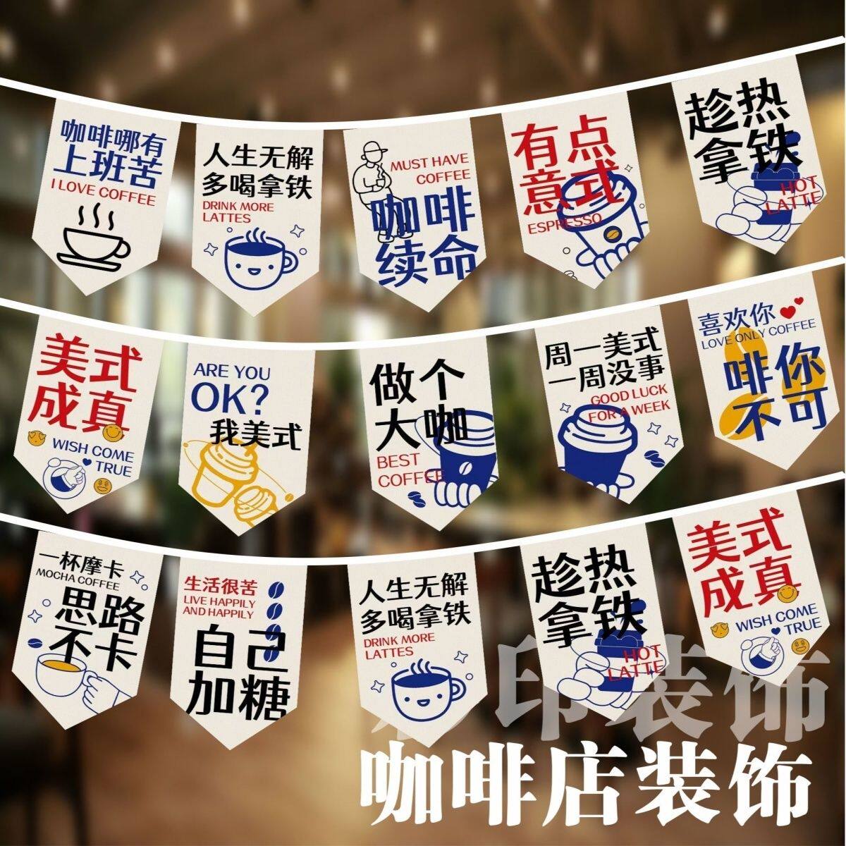 咖啡馆门头挂旗夜市摆摊营地咖啡店装饰横幅三角旗帜户外氛围挂布