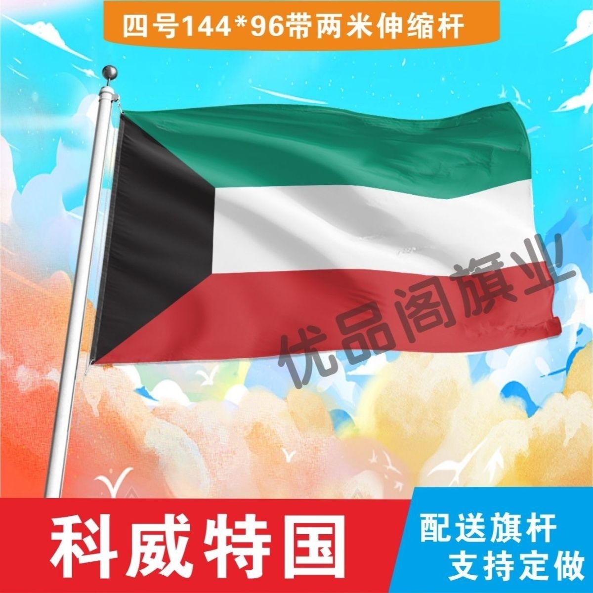 科威特国旗2号345678号科威特国旗世界各国旗中英德美法国旗定制