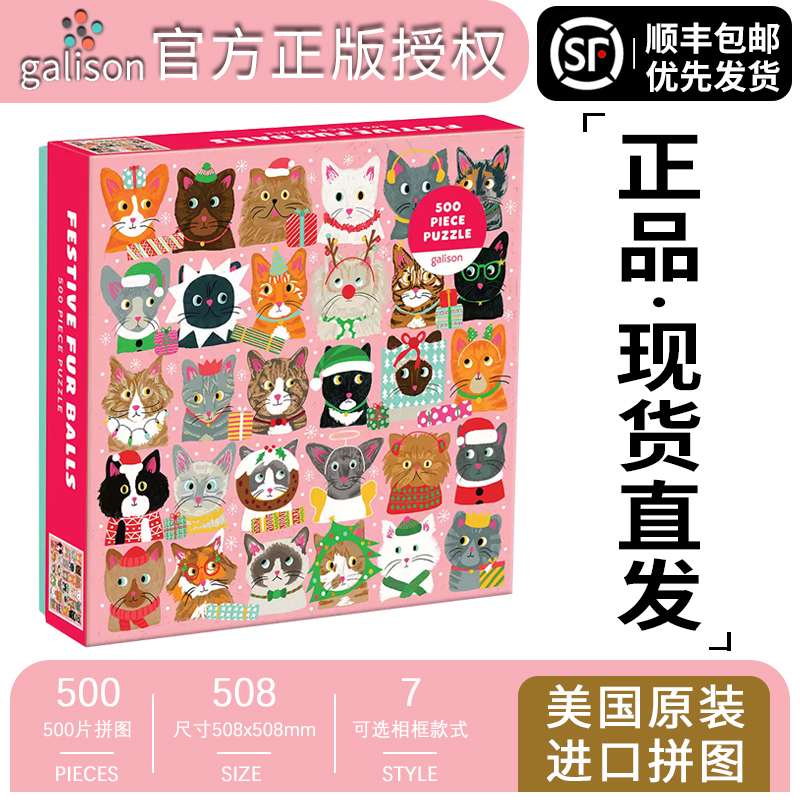 【官方授权正版】节日猫咪拼图