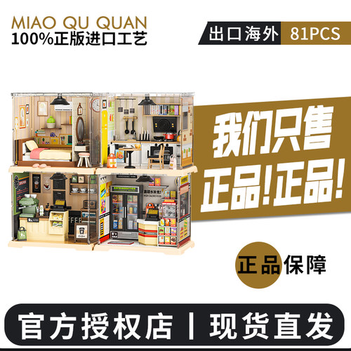 【正版】微缩场景摆件