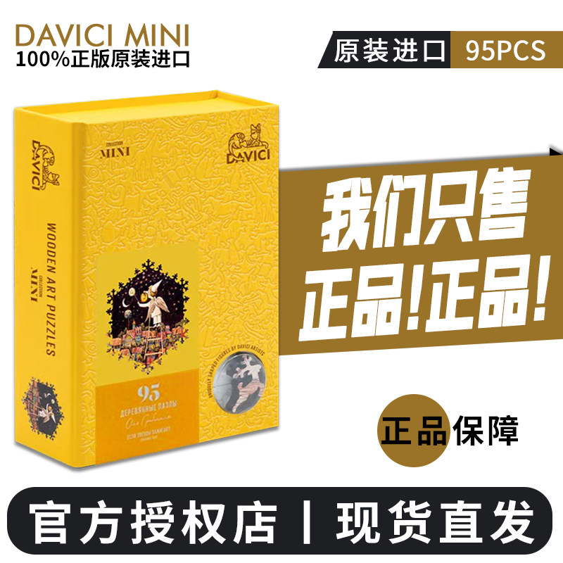【官方授权】正版如果星星被点亮拼图木制异形进口成人版节日礼物
