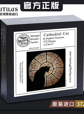 【官方正版】CathedralCat教堂猫拼图木质异形难度高成人版送礼物